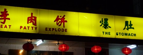 Sign saying Patty explode the stomach