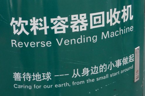 Reverse vending machine